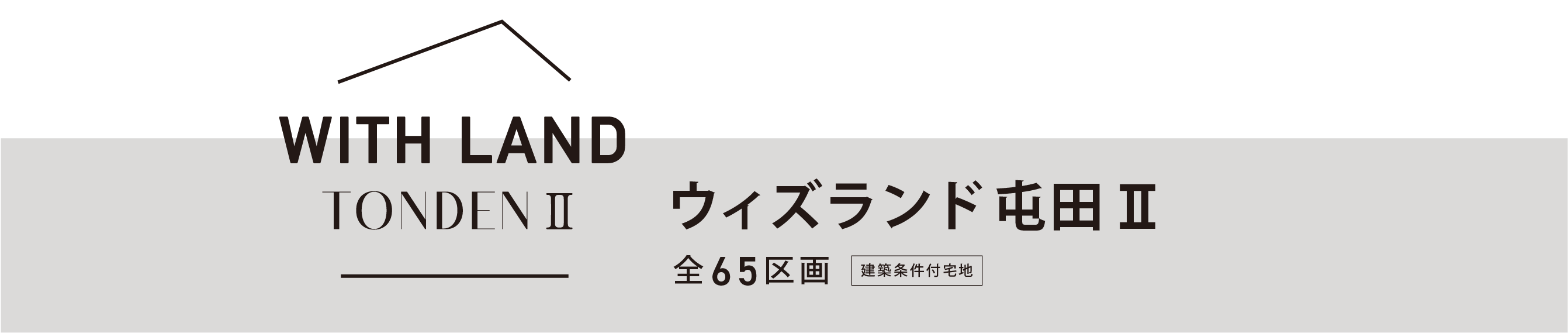 ウィズランド屯田Ⅱのトップ画像